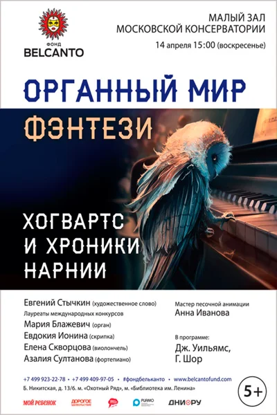 «Органный мир фэнтези: Хогвартс и Хроники Нарнии»