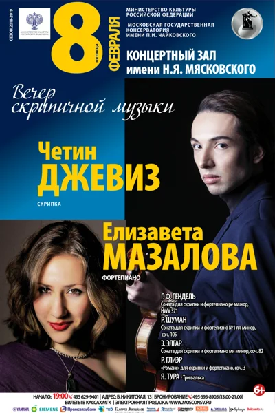 Вечер скрипичной музыки