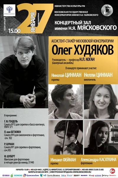 Ассистент-стажёр Олег Худяков (фортепиано)