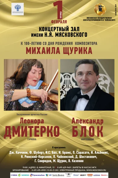 Вечер скрипичной музыки