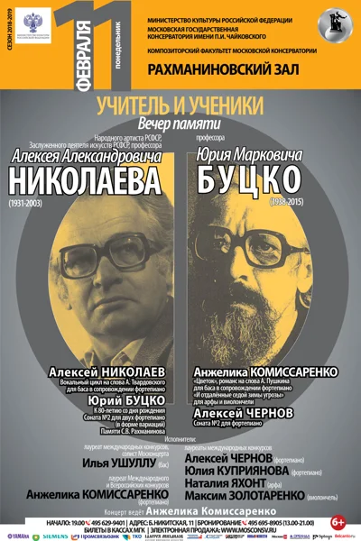 «Учитель и ученики»