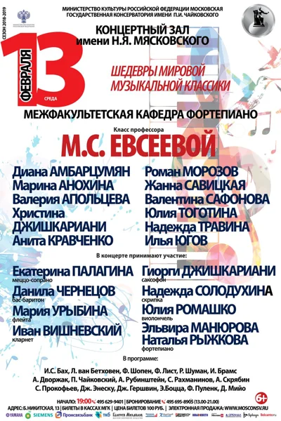Класс профессора М. С. Евсеевой