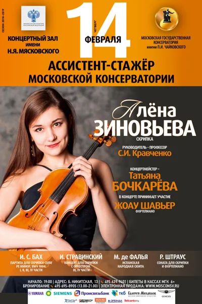 Алёна Зиновьева (скрипка)