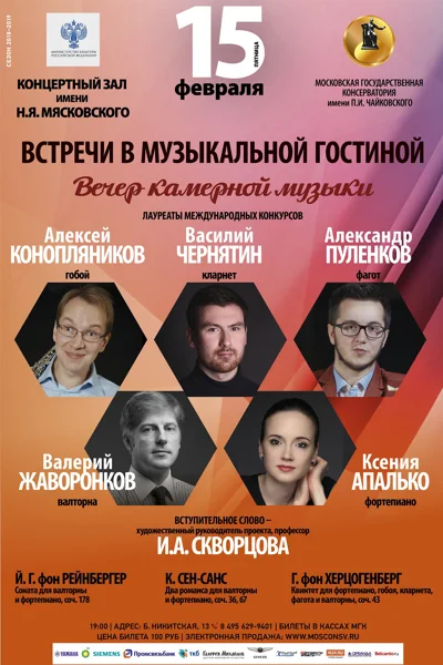 «Встречи в музыкальной гостиной»