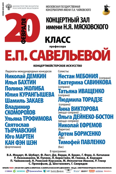 Класс профессора Е. П. Савельевой  (концертмейстерское искусство)
