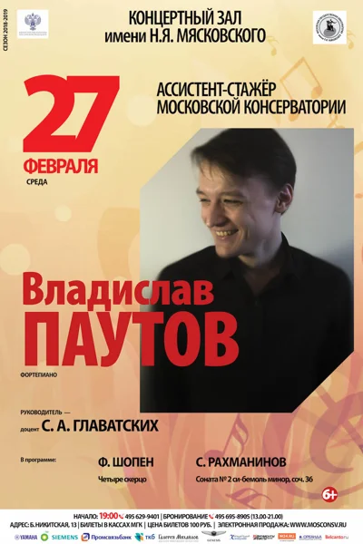 Владислав Паутов (фортепиано)