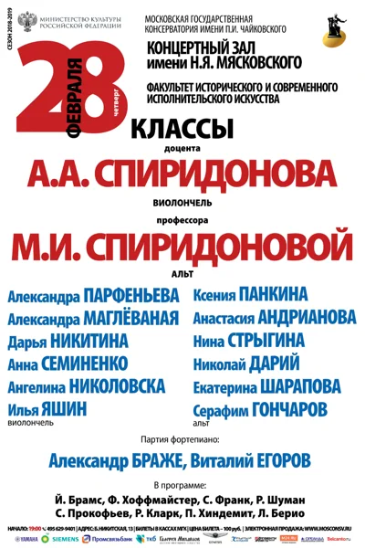 Факультет исторического и современного исполнительского искусства