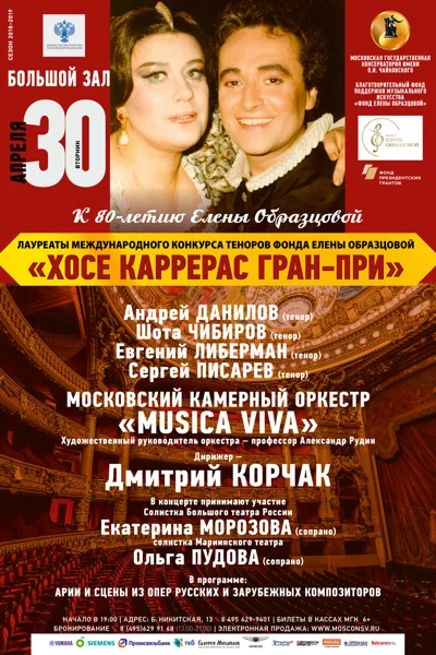 «Король оперы — тенор»