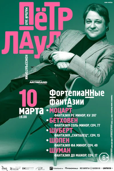 Пётр Лаул (фортепиано)