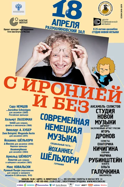 «С иронией и без»