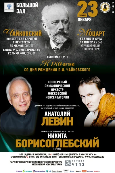 Концертный симфонический оркестр Московской консерватории