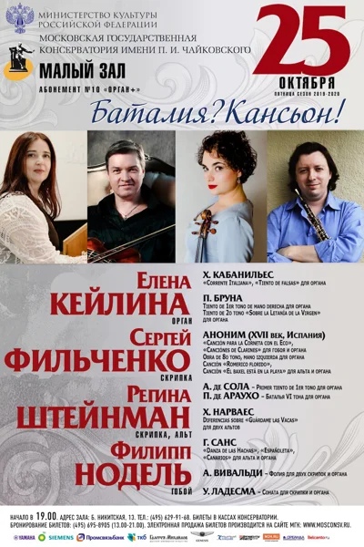 «Баталия? Кансьон!»