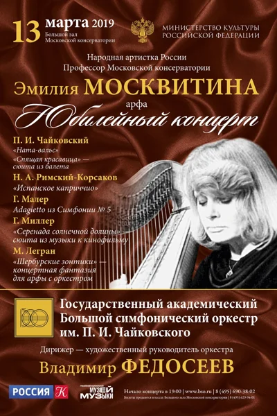 К юбилею Эмилии Москвитиной (арфа)