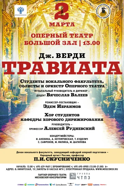 Оперный театр Московской консерватории