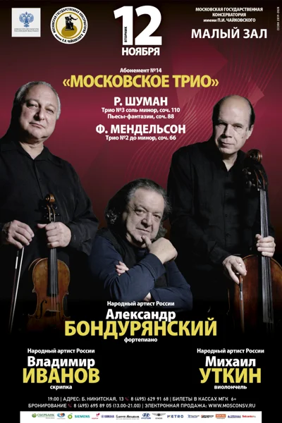 Р. Шуман, Ф. Мендельсон