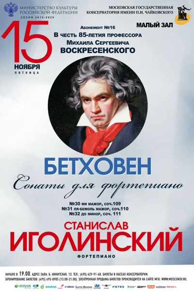 Станислав Иголинский (фортепиано)