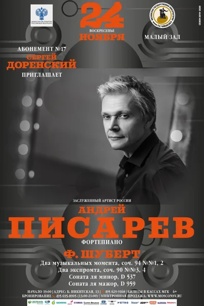 Андрей Писарев (фортепиано)