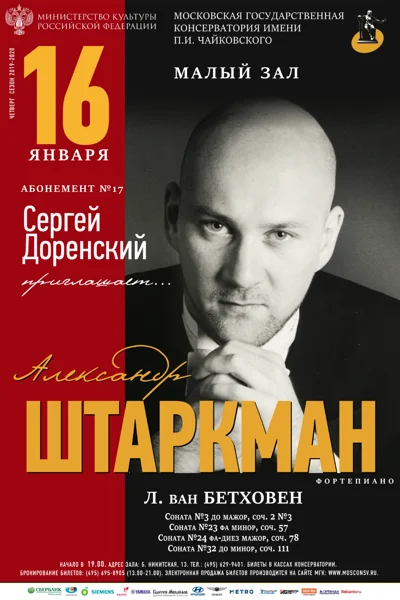 Александр Штаркман (фортепиано)