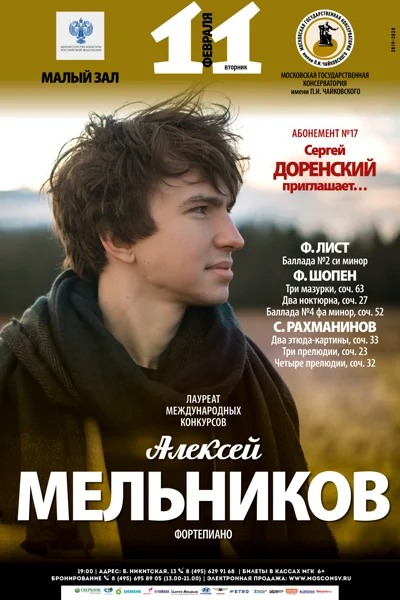 Алексей Мельников (фортепиано)