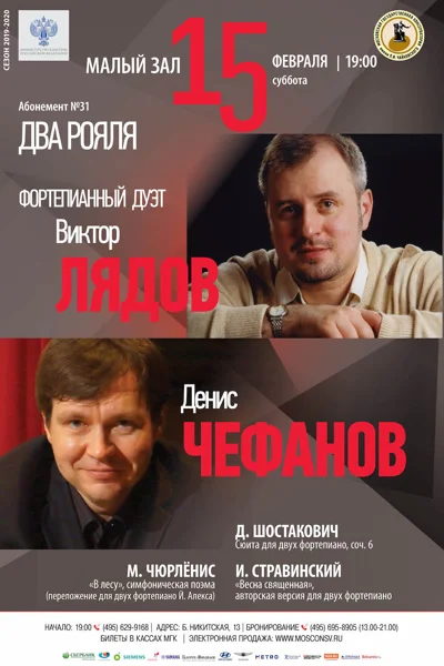Фортепианный дуэт: Виктор Лядов, Денис Чефанов (фортепиано)