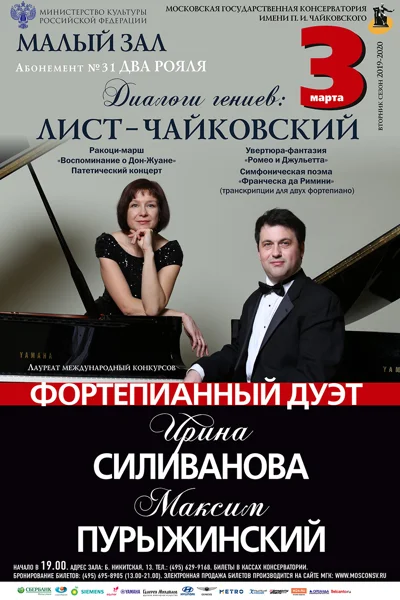 Фортепианный дуэт: Ирина Силиванова, Максим Пурыжинский