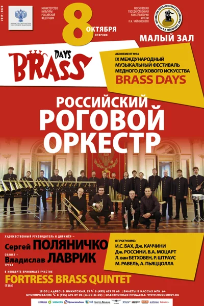 «Brass-Days 2019»