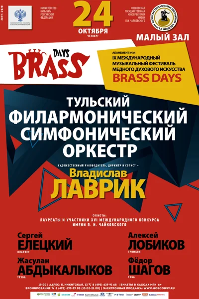 «Brass-Days 2019»