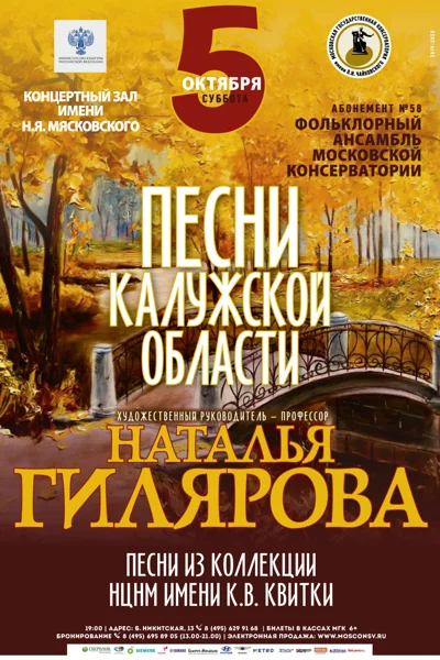 Народные песни Калужской области
