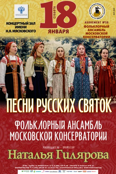 «Песни русских святок»