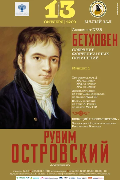 Рувим Островский (фортепиано)