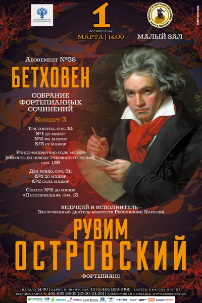 Рувим Островский (фортепиано)