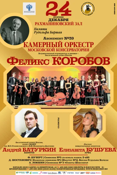 Памяти Рудольфа Баршая