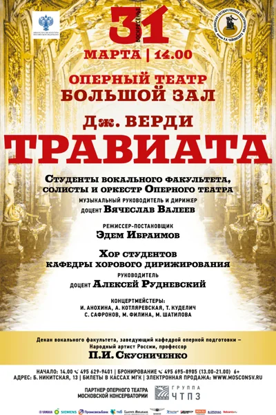 Оперный театр Московской консерватории