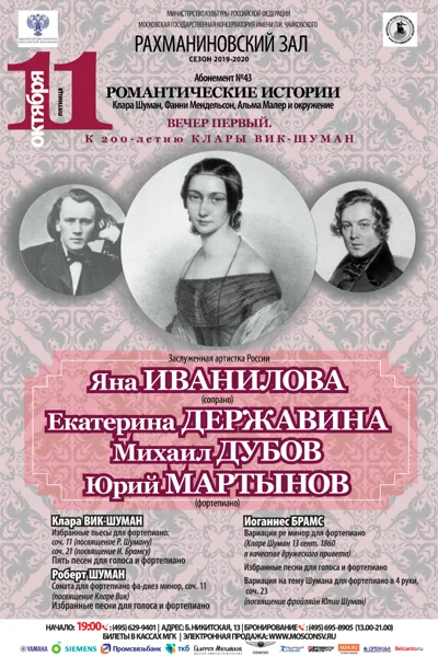Клара Вик-Шуман