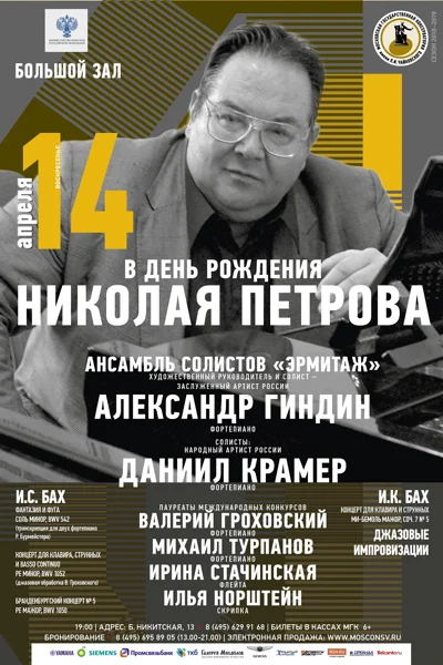 В день рождения Николая Петрова