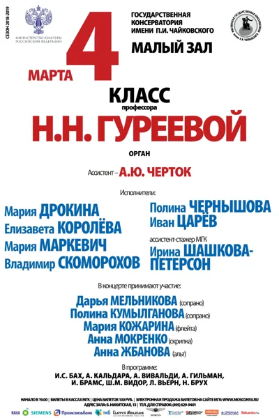 Концерт органной музыки
