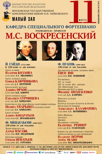 Кафедра специального фортепиано