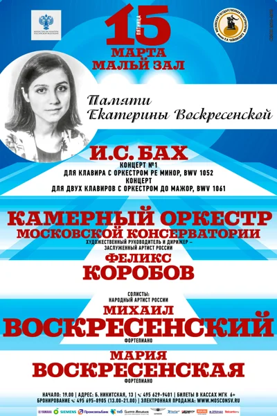 Памяти Екатерины Воскресенской