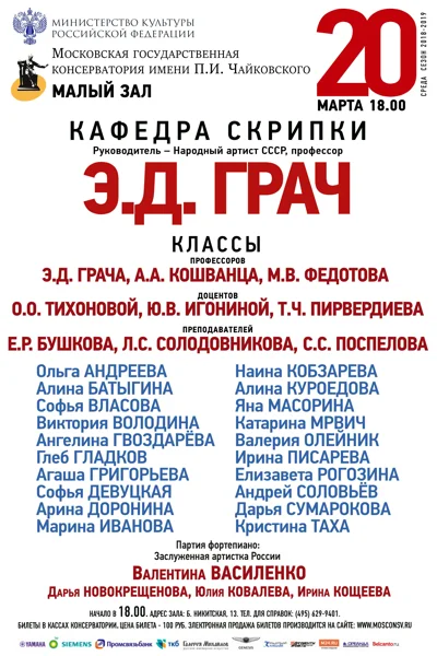 Кафедра скрипки