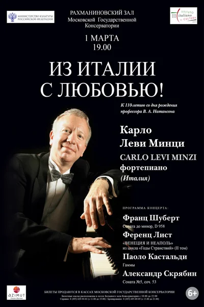 Карло Леви Минци (фортепиано), <em>Италия</em>