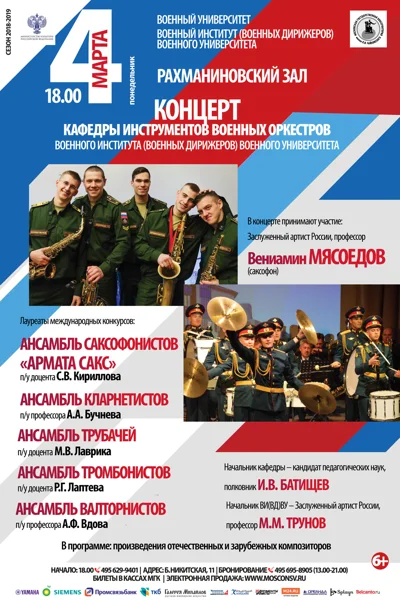 Концерт кафедры инструментов военных оркестров
