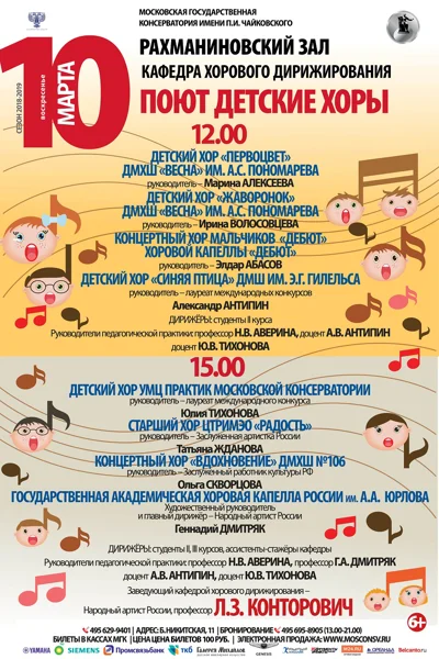 Кафедра хорового дирижирования