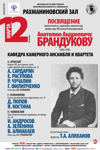 Кафедра камерного ансамбля и квартета