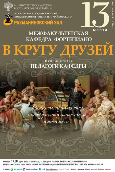 «В кругу друзей»