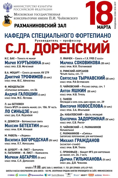 Кафедра специального фортепиано