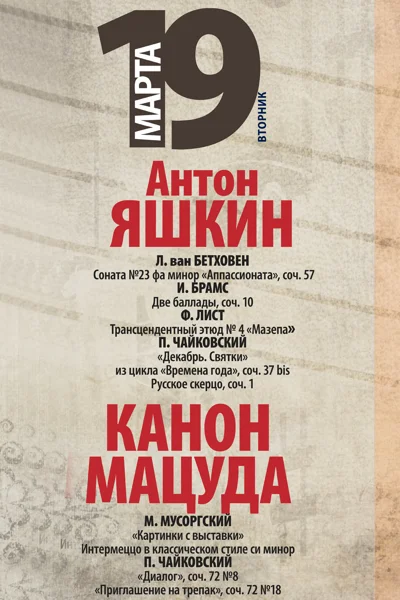 XXIII Фестиваль фортепианной музыки «Gradus ad Parnassum»