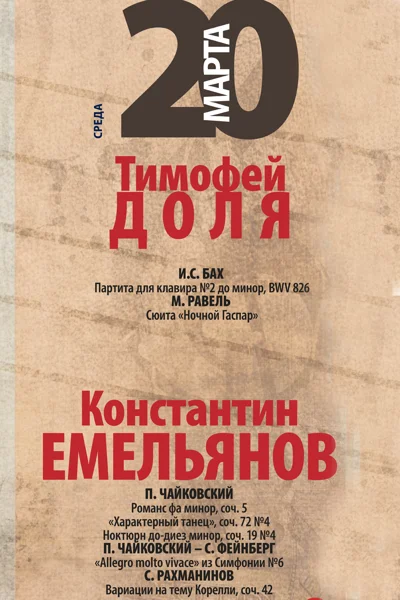 XXIII Фестиваль фортепианной музыки «Gradus ad Parnassum»