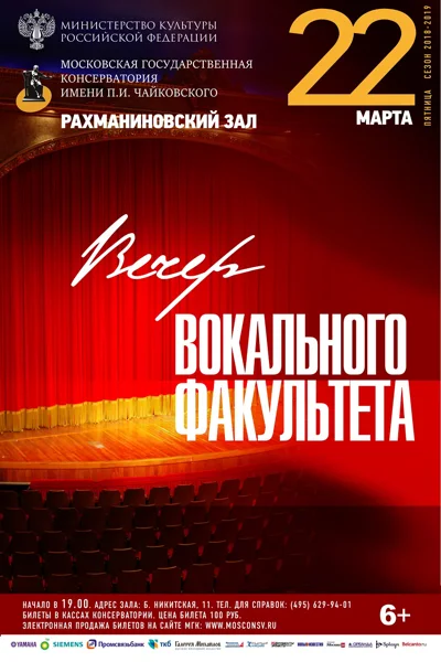 Вечер вокального факультета