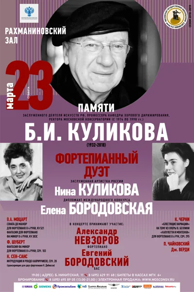 Фортепианный дуэт: Нина Куликова, Елена Бородовская