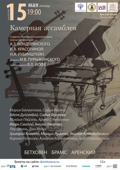 Камерная ассамблея